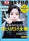 業務中の社内でひとりだけ全裸！セクシュアル健康診断＆全裸疾走ペロしゃぶ体力測定 SOD女子社員 飲食事業部 新卒1年目 岡部侑衣乃 ハイエロポテンシャルタスクシート2 岡部侑衣乃