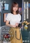 ギャラリーで若手女性写真家を物色する中年ストーカーに彼氏ヅラ粘着されてザーメンマーキングされた隠れ巨乳メガネ美大生 樟葉杏 樟葉杏