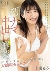 初ナマ中出し解禁。汗だくまみれの大絶頂、大絶叫セックス 十束るう 十束るう