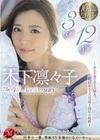 木下凛々子 The 4th Anniversary 3枚組12時間 木下凛々子 佐田茉莉子