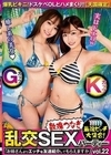 最強ビッチ大集合！数珠つなぎ乱交SEXパーティーvol.22「お姉さんよりエッチな友達紹介してもらえますか」 若宮穂乃 小梅えな