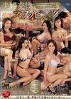 Madonna20周年記念MONROE特別作品！！ 夫婦交換スワッピング ～美熟女たちの饗宴～ 友田真希 一色桃子 水野優香 平岡里枝子 多田有花