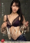 脱いだら衝撃 掴みたくなる奇跡のW54cm超極細クビレ 美しきバリキャリ人妻、初めての休日不倫―。 新垣のどか 34歳 AV DEBUT 新垣のどか