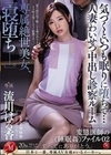 専属絶世美女、「寝堕ち―。」 気づくといつも眠りに堕ちて…人妻わいせつ中出し診察ルーム 流川はる香 流川はる香