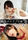 指輪をつけた女神のイチャラブ不倫 連続中イキで子宮痙攣＆アへ顔理性崩壊 天城雪乃 天城雪乃