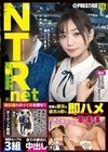 NTR.net ×PRESTIGE 16 本田もも 盛岡みゆ 白花こう