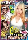 ギャルすたグラム♯021【GAL数珠つなぎドキュメント】 佐藤ののか 天川そら 沙月恵奈