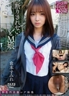 円女交際中出しoK18歳 断りきれないドM娘 倉本すみれ 倉本すみれ