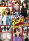 素人ナンパGET！！No.237 極上！名古屋嬢の女子力ハイスペックフェス！！日本全国の美女をGETするまで帰れまテン Episode2