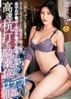 三か月ぶりに出張から戻った夫と早くセックスがしたい欲求不満の妻が息子のチ●ポと夫のチ●ポを間違えて即挿入する高速杭打ち騎乗位ロデオ相姦 森沢かな 森沢かな