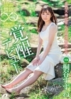 北の大地が育んだ高学歴美少女 148cmの天然素材、性欲無限大。20歳の原石DEBUT 桐谷すずね 桐谷すずね
