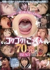 やっぱり…精子飲む娘が大好きだ！ゴクゴク！ごっくん70発BEST 花狩まい 沙月恵奈 森沢かな 天馬ゆい つぼみ 楪カレン REMI 斎藤まりな 美谷朱里 佐野なつ 新村あかり 佐藤ののか 日向ひかげ 弥生みづき AIKA 倉本すみれ ひかり唯