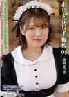 おしゃぶり予備校 95 豊岡さつき