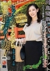 セックスするなら断然、地方の人妻！ VOL.40