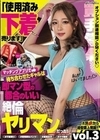 「使用済み下着売ります」マッチングアプリで待ち合わせたギャルは即マン型の都合のいい絶倫ヤリマンだった！vol.3 二葉エマ