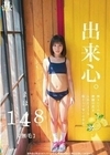 出来心。搾りたての牛乳に檸檬の花を入れたような瑞々しい匂いの少女。 まほ 北川まほ