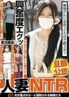 【旦那公認】人妻NTR 01 夫が喜ぶから…と寝取られる奥様たち 瀬名ひかり 平井栞奈 有賀みなほ 巴なのこ
