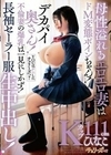 母性溢れるエロエロ妻はドM変態ボインちゃん！デカパイ奥さん！YOUはナニしにチェリーズへ？不倫妻の爆乳は一見にしかず！長袖セーラー服生中出し！Kカップ111cm ひなこ 菅日菜子