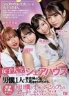 女子大生だらけのシェアハウスに男僕1人が家政婦として入居させられてから欲求不満な女子たちに毎日僕のチ〇ポもシェアされエッチしまくりだった！ 尾崎えりか さつき芽衣 和久井美兎 綾瀬こころ