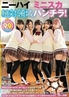 ニーハイ×ミニスカ=絶対領域パンチラ！学校は99％女子しかいない！だから女子は皆、無防備で毎日絶対領域パンチラ天国です！陰キャなボクでも… 涼花くるみ 前乃菜々 五十嵐美月 美澄玲衣 宇流木さらら