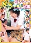 素人ナンパ 新大久保でみつけたウブな女子○生に18cmメガチ〇ポを素股してもらったら、こんなにヤラしい事になりました。 響乃うた 星乃夏月 市川りく