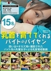 乳首を育ててくれるバイトのパイセン15名