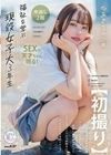 【初撮り】福祉を学ぶ現役女子大3年生 切れ長の瞳と色白美肌のほどよい肉付きDカップ美女 経験人数は少なめだけど元カレとソフトSMの経験ありでバックが好きな自称ドMちゃん ちあき・21 歳 寺山ちあき 寺山ちあき