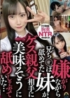 嫌がりながら兄ち○ぽ舐めてた妹が、ゲス親父相手に美味そうに舐めしゃぶっていた… クズ勃起胸糞NTR ゆめ莉りか ゆめ莉りか