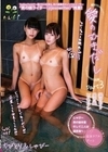 愛のむきだしPart3 ちびとり＆しゃびー 湯けむり男の娘レズビアン ちびとり しゃびー