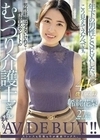 希純花梨 27歳 男性経験は少ないけれど…性欲エスカレートのむっつり介護士さんイキまくりAV DEBUT！！ 希純花梨