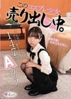 147cm Aカップ。今日も何でも言うこと聞きます。 このコスプレ少女、売り出し中。 天海一華