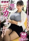 保健室のデカパイに一度でいいからあやかりたい！（切実） 111cm ！Mカップ！チ○ポドクターゆりあ先生のメガトンおっぱい性教育 吉根ゆりあ 吉根ゆりあ
