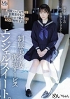 制服美少女派遣サービス エンジェルスイート。 制服マニアおやじと従順美少女が体液まみれで絡み合うNN受精性交記録 五日市芽依 五日市芽依