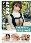 体の関係 アテンドいたします 小清水真紀 尾崎えりか 月乃ルナ 水奈瀬りな