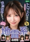 病み病み地雷系女子 4時間 Nia（伊東める） 青山みるか 冬愛ことね 星あめり 加賀美さら