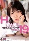 Hカップ姪っ子に喰われた叔父のボク。年の差は19歳。 大原あむ 大原あむ