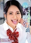 ベロキスフェラ舐め唾ダラ舌交ちゅうちゅう口戯 今井えみ 今井えみ