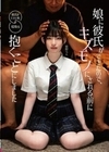 娘に彼氏ができたので、キズモノにされる前に抱くことにしました 姫野らん 姫野らん