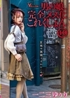 男の娘、完全メス化これくしょん40 一二三ゆぅり 一二三ゆぅり