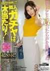 キセキの出会い！？隣人ガチャは大当たり！同じマンションで目が合って優しく微笑みかけてくれたお姉さんは、実は超エッチ大好きなお隣さんだった！ 涼花くるみ 水端あさみ NATSUKA 夏白麻矢