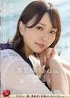 新人 那賀崎ゆきね 30歳 AV DEBUT 駆け抜ける透明感、湧き上がる好奇心―。 那賀崎ゆきね