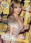 新宿No.1ラウンジ嬢ってこんな所で誘惑中出しするの！？ 通ってくれる客と枕しまくって勃起したら即生ハメ！お金も精子もカラカラに吸い尽くす絶倫中出し性交 春陽モカ 春陽モカ