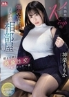 出張先でKcupの爆乳女上司とまさかの相部屋 朝まで続く絶倫性交で貪り合った一夜 神楽ももか 神楽ももか