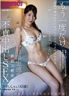 結婚して20年、平凡な生活を送る主婦。最近、年齢を重ねるごとに心が冷めていくのを感じる…もう一度だけ10代の頃のようにキスしただけでドキドキする燃えるようなSEXがしたい。一日限定彼氏と最初で最後の不貞中出しSEX かれんさん（43歳） 新宿区在住 子供:1人 山下佳恋