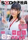 「今日、会社サボりませんか？」平日社外、超激ピスで腰砕けにされるまでイカされセックスデー。 人事部中途2年目 石川陽波 石川陽波