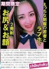 えっちな制服の若者とラブホで2発射お尻＆お顔 若月もあ