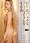 最高級スタイルと甘い色気の金髪美妖精生中出し IviRein