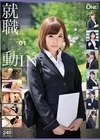 就職活動IN 01