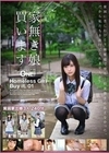家無き娘 買います 01