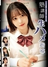 塾講師生ハメ指導 【大学受験科・個別指導・現役合格】